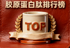 <b>挪威鳕鱼皮活性峰值区）供给根本胶原再生力；</b>